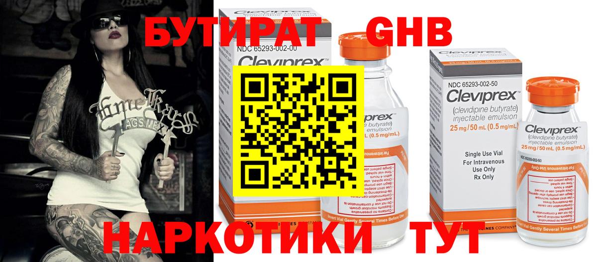 БУТИРАТ Butirat Осинники