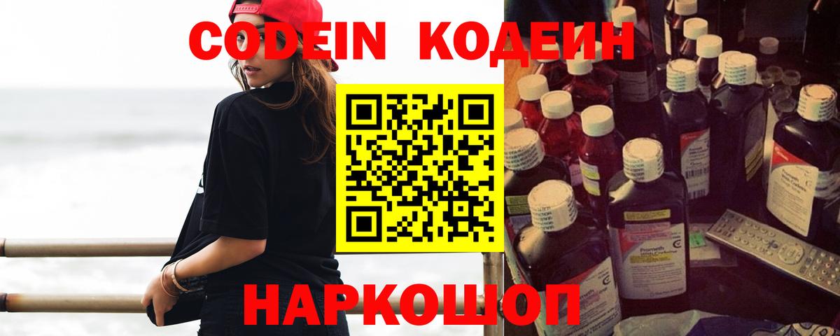 Кодеиновый сироп Lean напиток Lean (лин)  Кодеиновый сироп Lean Purple Drank  Осинники  Вход с VPN 