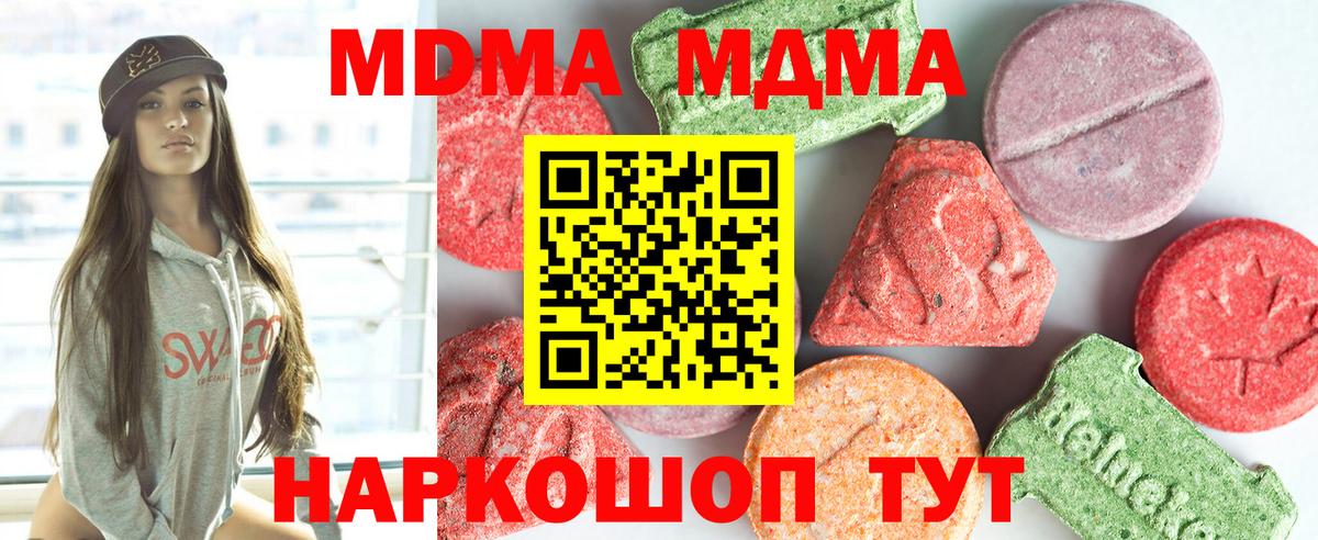 МДМА  МДМА crystal  Вход с VPN  MDMA VHQ  Осинники 