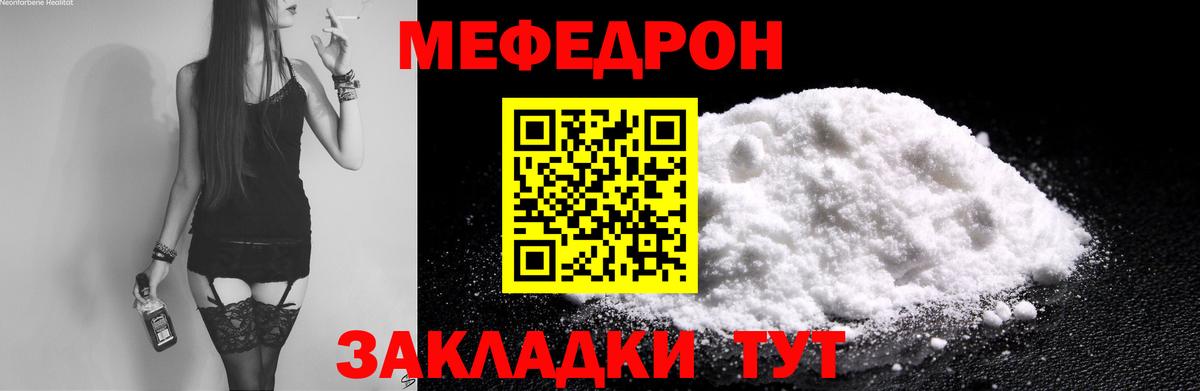 Меф мяу мяу мука Осинники