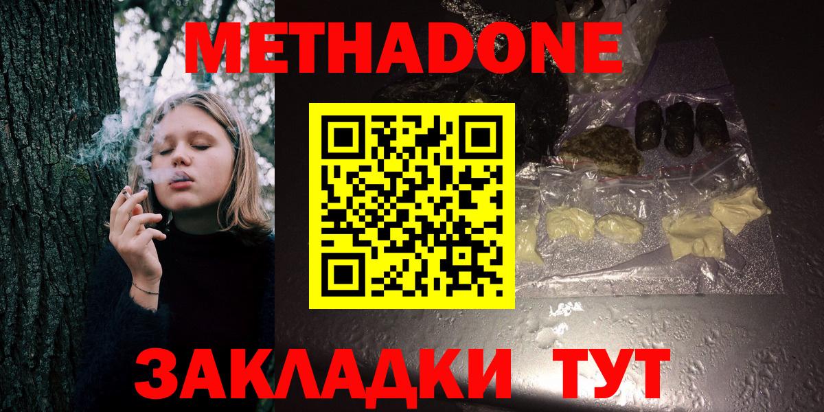 МЕТАДОН methadone  Вход с VPN  Осинники 